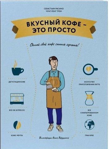 Смачна кава &ndash; це просто