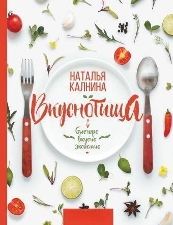 Смакотища. Швидко, смачно й економно