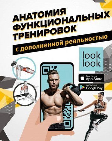 Анатомія функціональних тренувань із доповненою реальністю