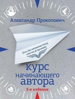 Курс автора-початківця