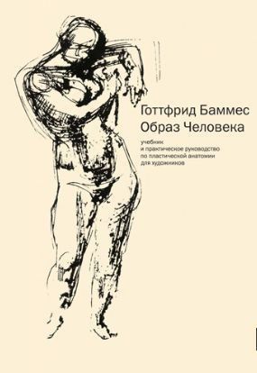 Образ человека (скан)
