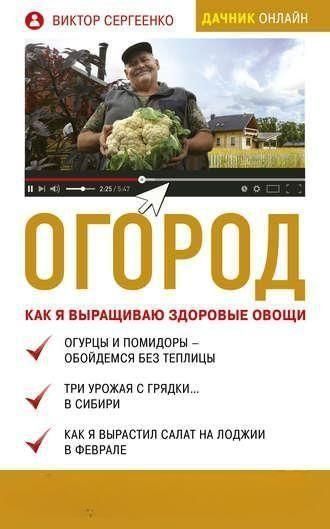 Город. Як я вирощую здорові овочі
