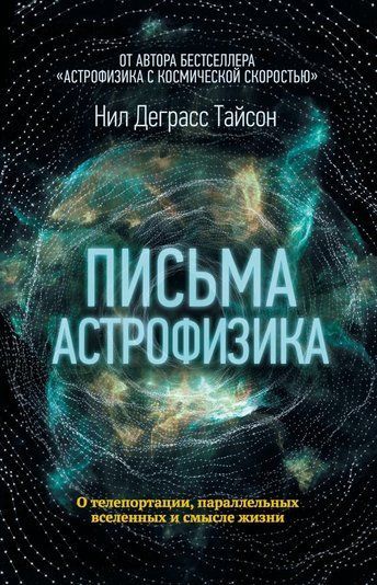 Листи астрофізика