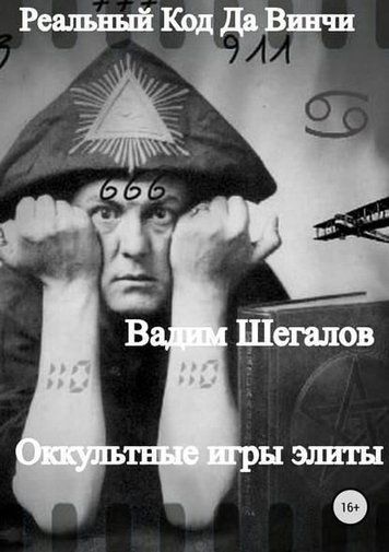 Реальний Код да Вінчі