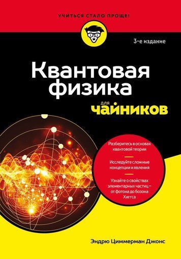 Квантова фізика для початківців