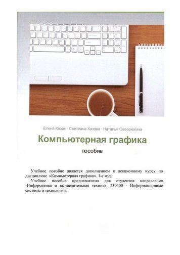 Комп'ютерна графіка