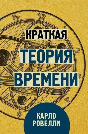 Коротка теорія часу