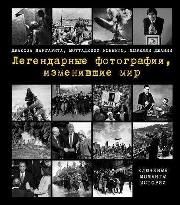 Легендарні фотографії, що змінили світ