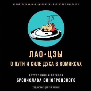Про шлях і силу духу в коміксах