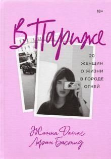У Парижі