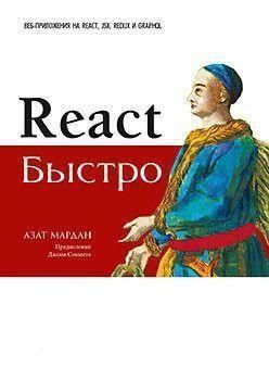 React швидко