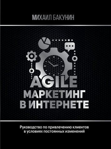 Agile-маркетинг в інтернеті