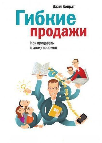 Гнучкі продажі