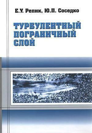 Турбулентний прикордонний шар