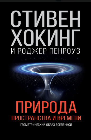 Природа простору і часу