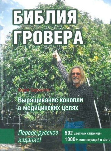Біблія Гровера