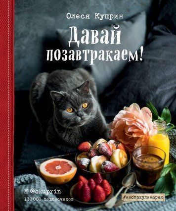 Давай поснідаємо!