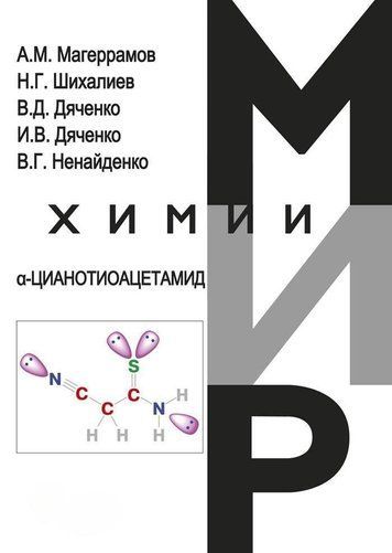 &Alpha;-Ціанотіоацетамід