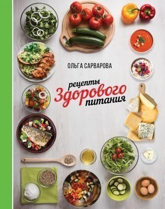 Рецепти здорового харчування