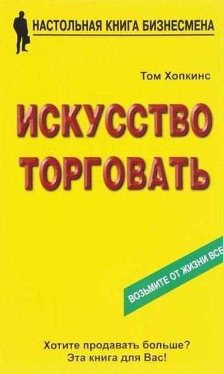 Мистецтво торгувати