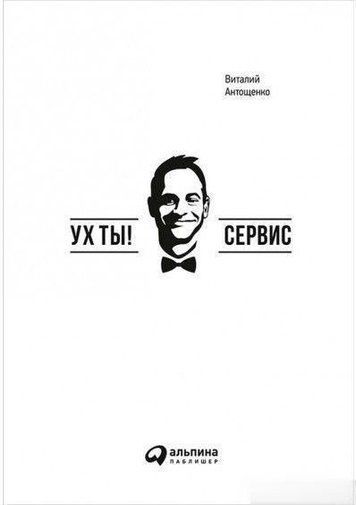 Ух ти! Сервіс
