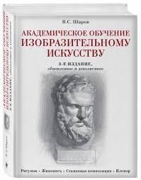 Академічне навчання образотворчого мистецтва