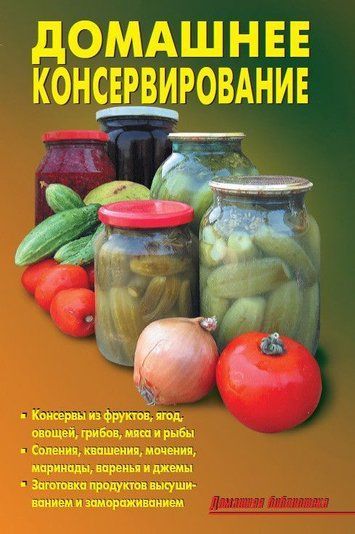 Домашнє консервування