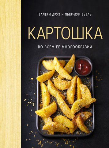 Картопля в усьому її різноманітті
