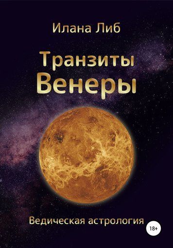Транзити Венери