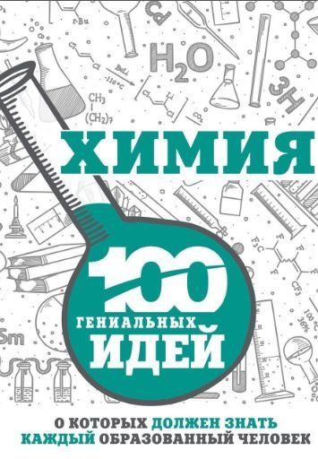 Хімія