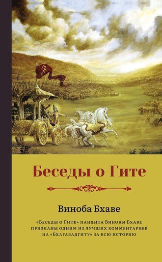 Бесіди про Гіту