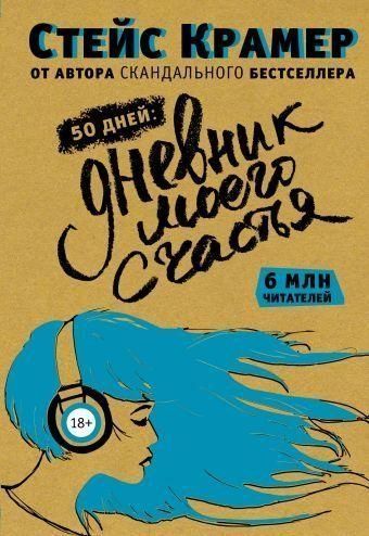 50 днів до мого щастя