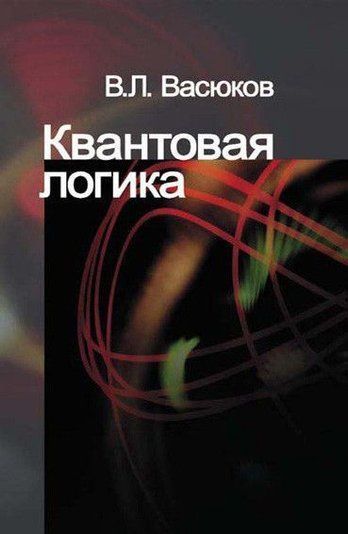 Квантова логіка