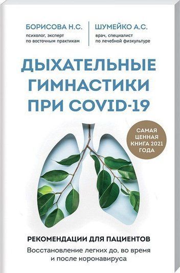 Дихальні гімнастики за COVID-19. Поради для пацієнтів. Відновлення легень