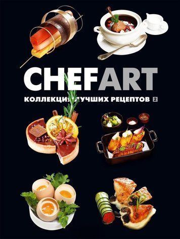 CHEFART. Колекція найкращих рецептів. Том 2