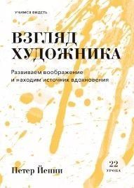 Погляд художника