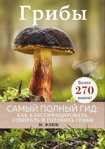 Гриби