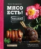 М'ясо є!