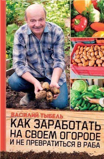 Як заробити на своєму городі й не перетворитися на раба