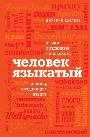 Людина мовчата
