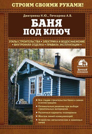 Лазня під ключ
