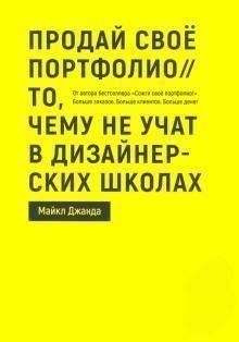 Продай своє портфоліо