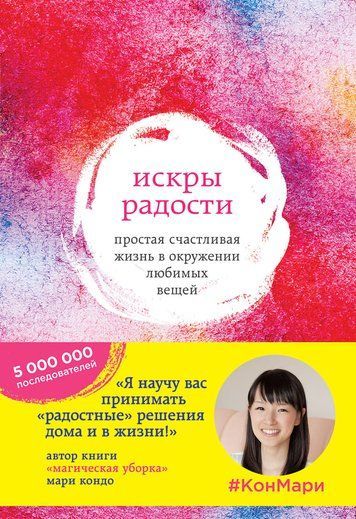 Віскі радості. Просте щасливе життя оточене улюбленими речами