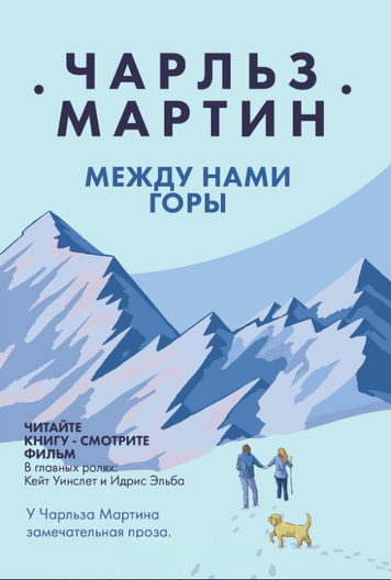 Гори між нами