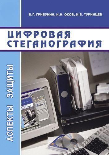 Цифрова стеганографія