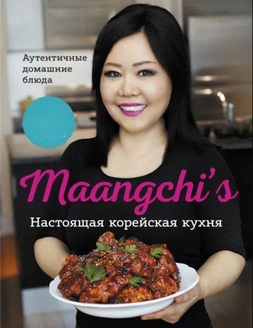 Справжня корейська кухня. Автентичні домашні страви