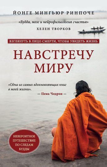 Назустріч світу