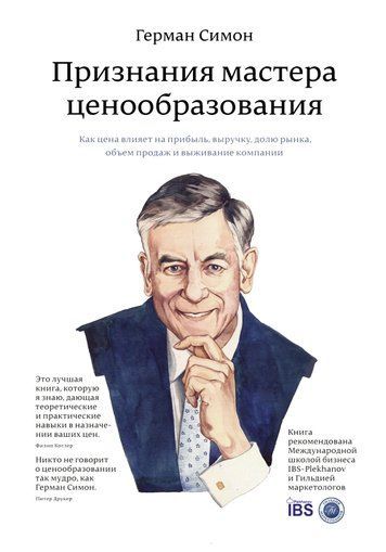 Визнання майстра ціноутворення. Як ціна впливає на прибуток, виручку, частку ринку, обсяг продажу та виживання компанії