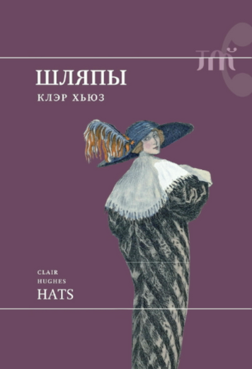 Шляпы
