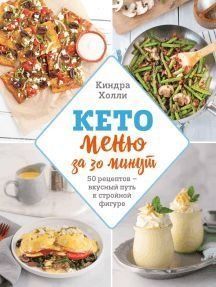 Кето меню за 30 хвилин